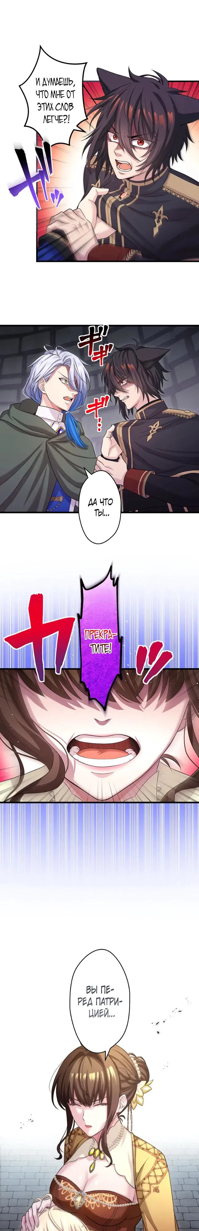 Манга Легендарная убийца, перевоплотилась в младшую дочь королевской семьи. - Глава 69 Страница 3