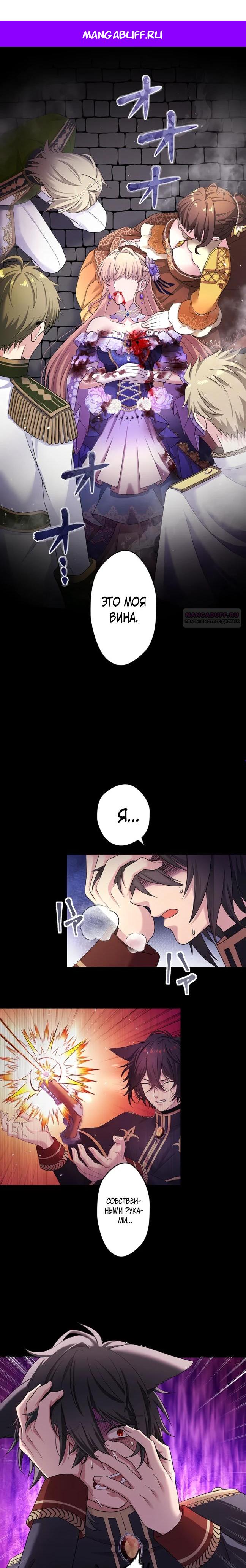 Манга Легендарная убийца, перевоплотилась в младшую дочь королевской семьи. - Глава 69 Страница 1