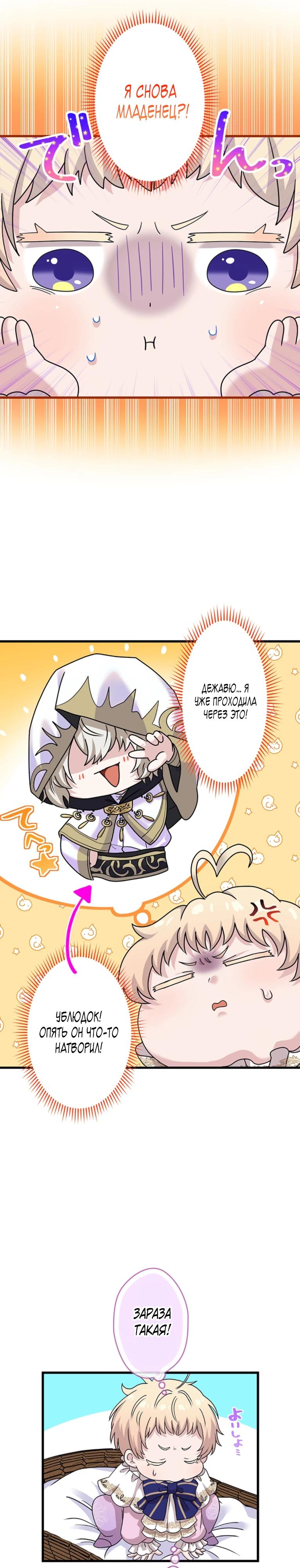 Манга Легендарная убийца, перевоплотилась в младшую дочь королевской семьи. - Глава 70 Страница 3