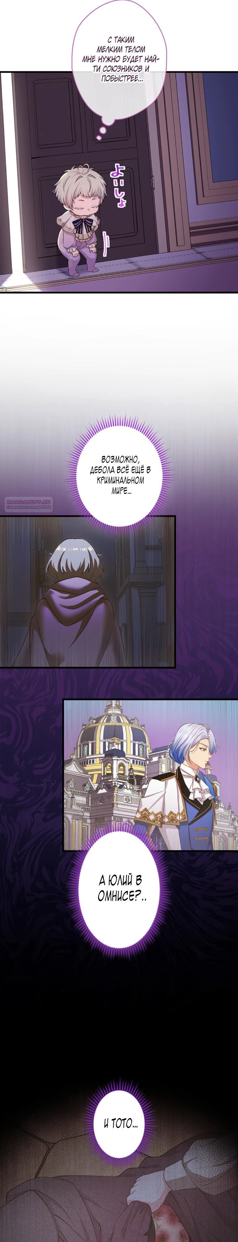 Манга Легендарная убийца, перевоплотилась в младшую дочь королевской семьи. - Глава 70 Страница 14