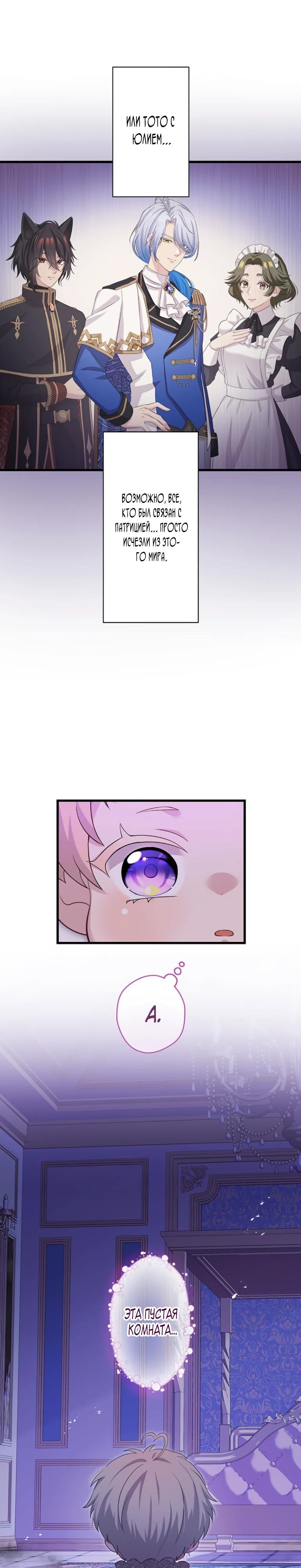 Манга Легендарная убийца, перевоплотилась в младшую дочь королевской семьи. - Глава 70 Страница 12