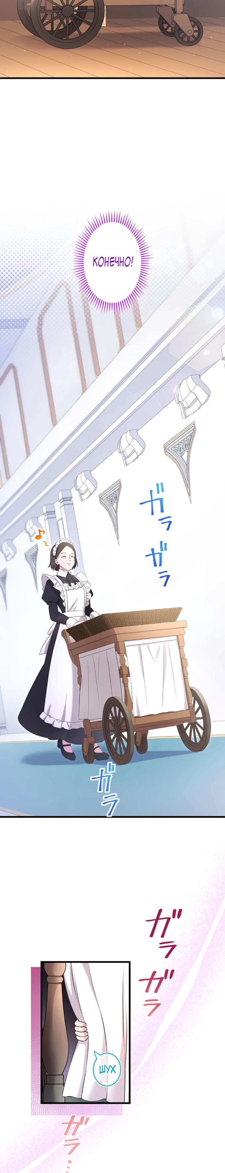 Манга Легендарная убийца, перевоплотилась в младшую дочь королевской семьи. - Глава 70 Страница 8