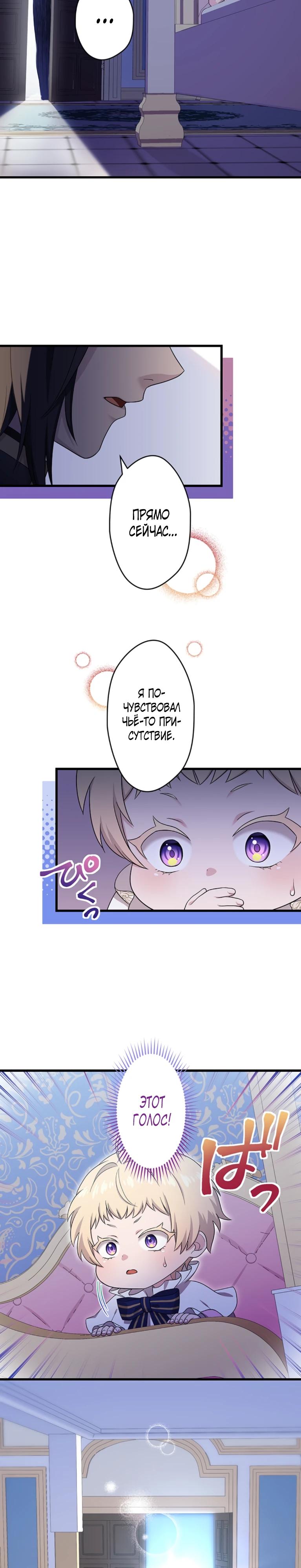 Манга Легендарная убийца, перевоплотилась в младшую дочь королевской семьи. - Глава 70 Страница 16