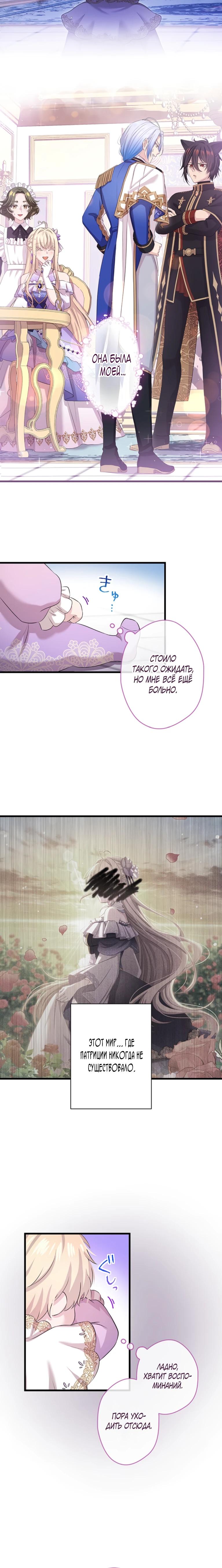 Манга Легендарная убийца, перевоплотилась в младшую дочь королевской семьи. - Глава 70 Страница 13