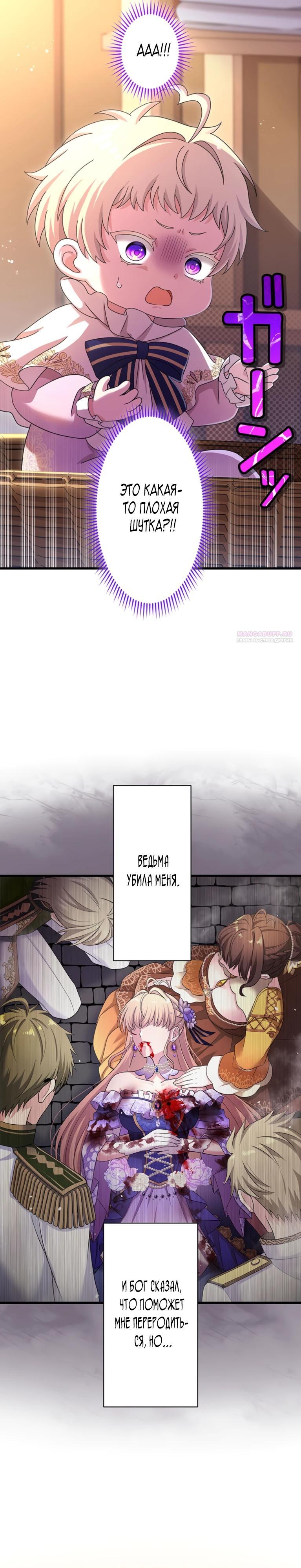 Манга Легендарная убийца, перевоплотилась в младшую дочь королевской семьи. - Глава 70 Страница 2