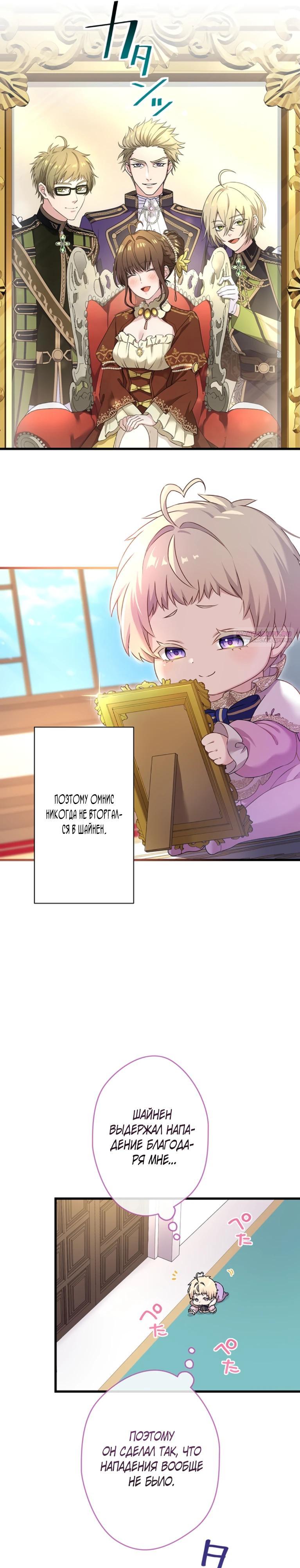 Манга Легендарная убийца, перевоплотилась в младшую дочь королевской семьи. - Глава 70 Страница 10