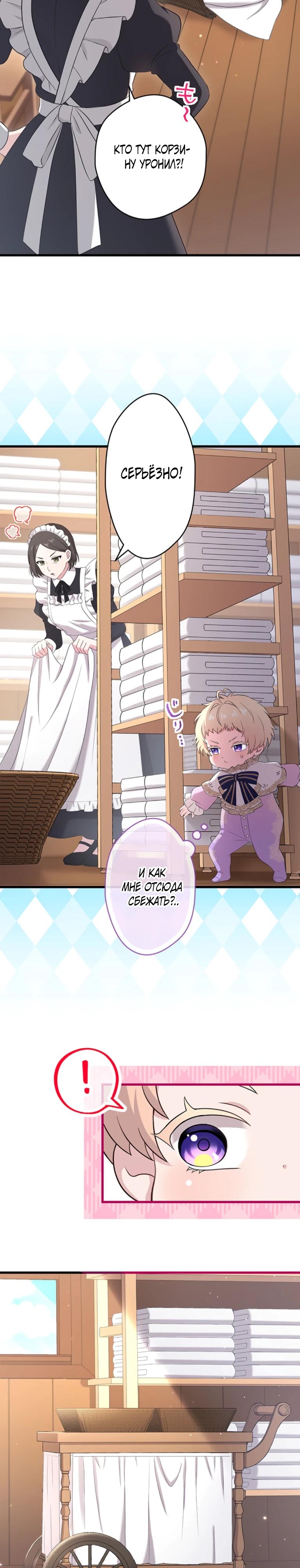 Манга Легендарная убийца, перевоплотилась в младшую дочь королевской семьи. - Глава 70 Страница 7