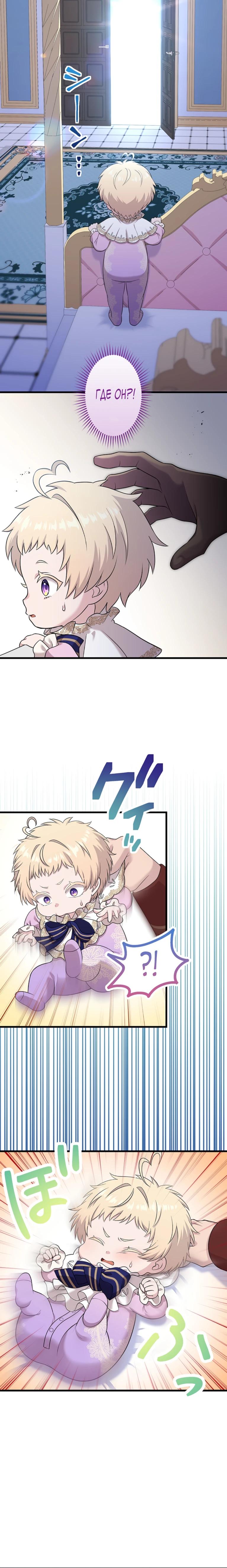 Манга Легендарная убийца, перевоплотилась в младшую дочь королевской семьи. - Глава 70 Страница 17