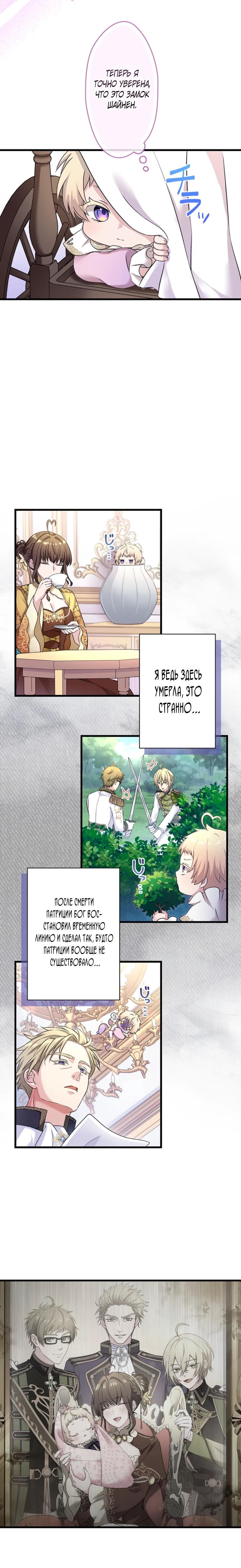 Манга Легендарная убийца, перевоплотилась в младшую дочь королевской семьи. - Глава 70 Страница 9