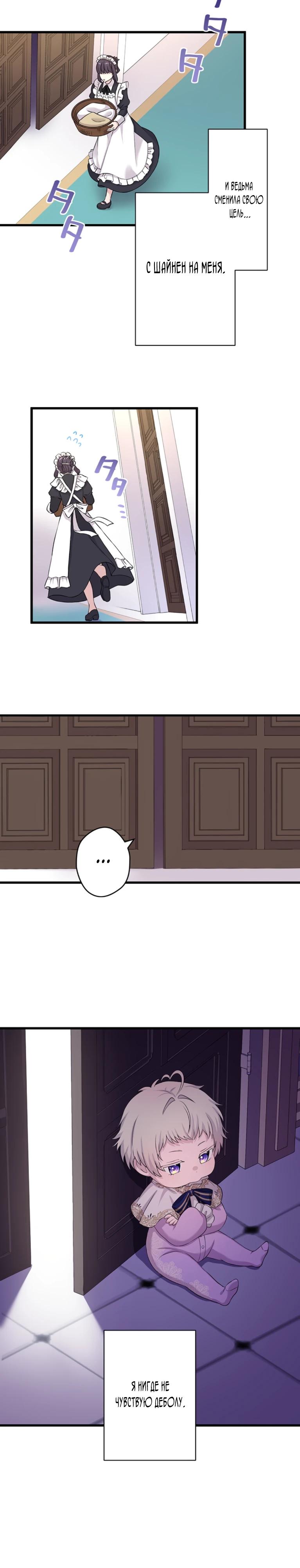 Манга Легендарная убийца, перевоплотилась в младшую дочь королевской семьи. - Глава 70 Страница 11