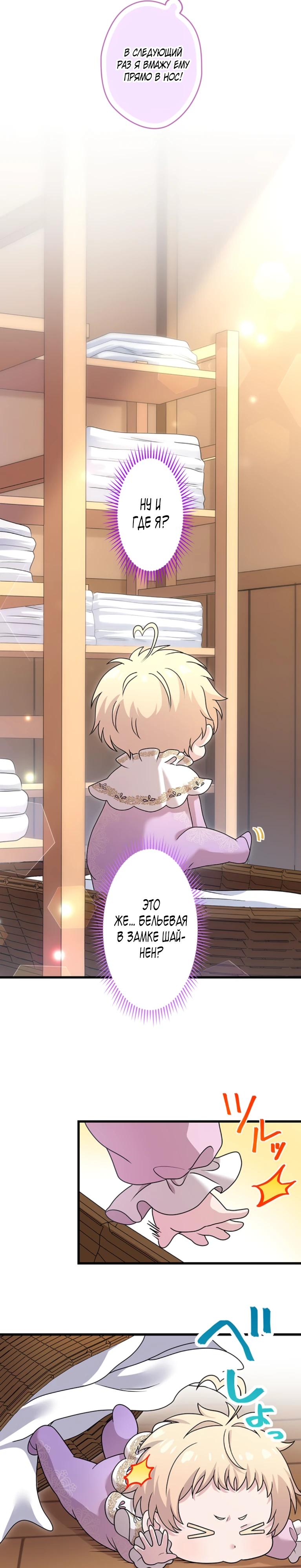 Манга Легендарная убийца, перевоплотилась в младшую дочь королевской семьи. - Глава 70 Страница 4