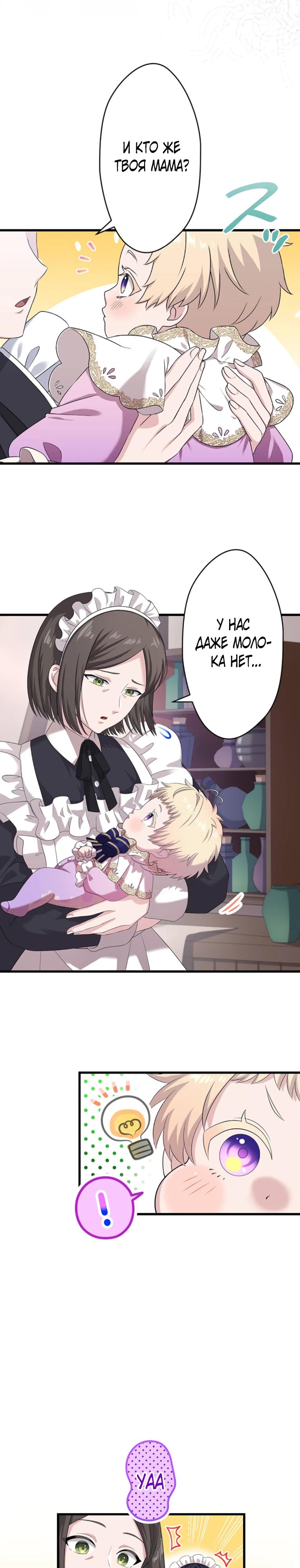 Манга Легендарная убийца, перевоплотилась в младшую дочь королевской семьи. - Глава 72 Страница 16