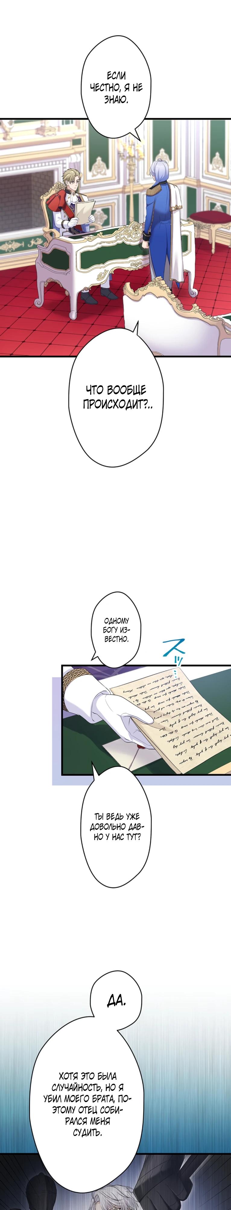 Манга Легендарная убийца, перевоплотилась в младшую дочь королевской семьи. - Глава 72 Страница 4