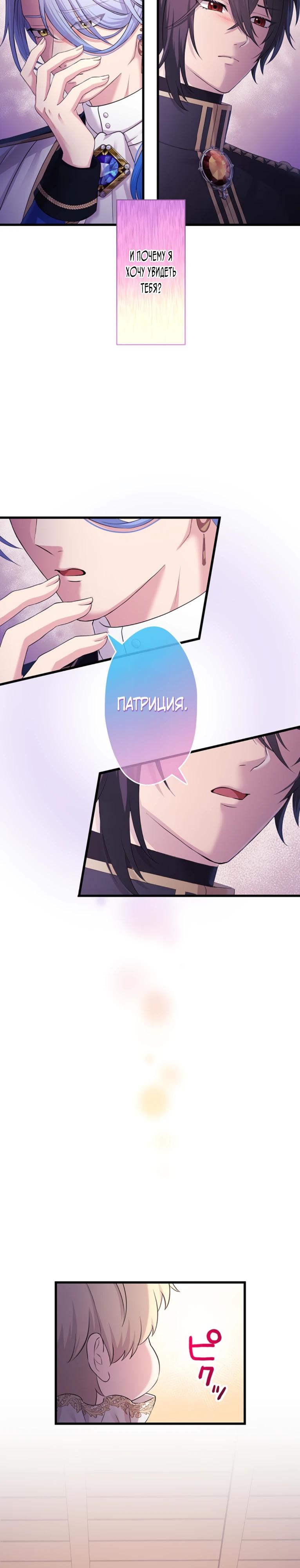 Манга Легендарная убийца, перевоплотилась в младшую дочь королевской семьи. - Глава 72 Страница 13