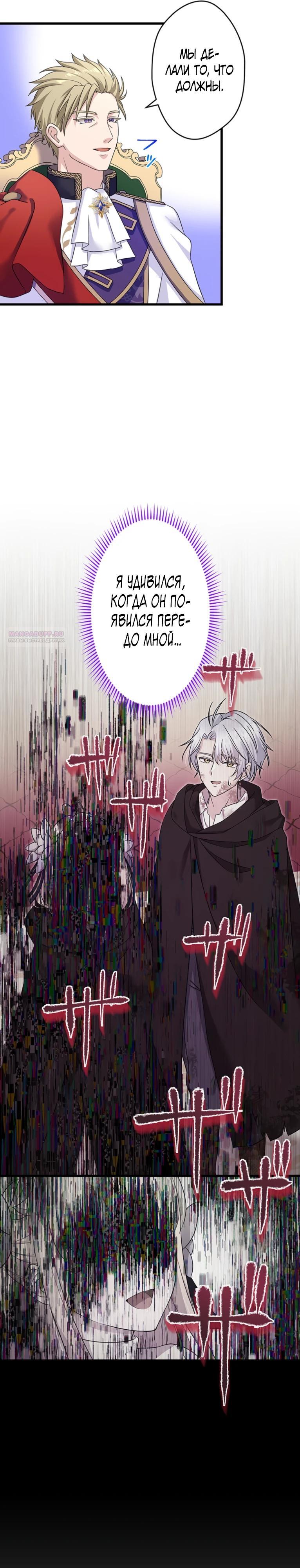 Манга Легендарная убийца, перевоплотилась в младшую дочь королевской семьи. - Глава 72 Страница 6