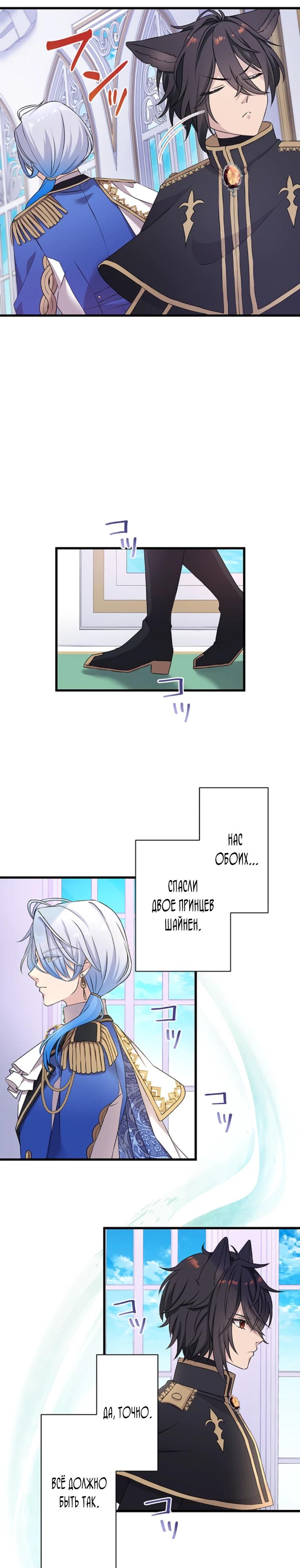 Манга Легендарная убийца, перевоплотилась в младшую дочь королевской семьи. - Глава 72 Страница 11