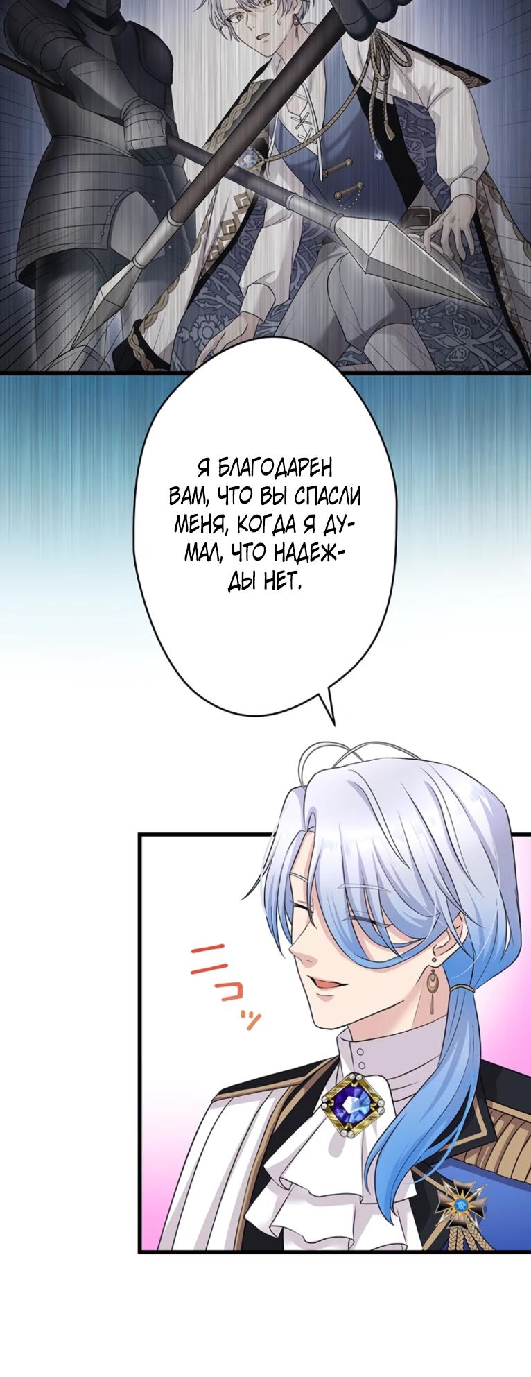 Манга Легендарная убийца, перевоплотилась в младшую дочь королевской семьи. - Глава 72 Страница 5