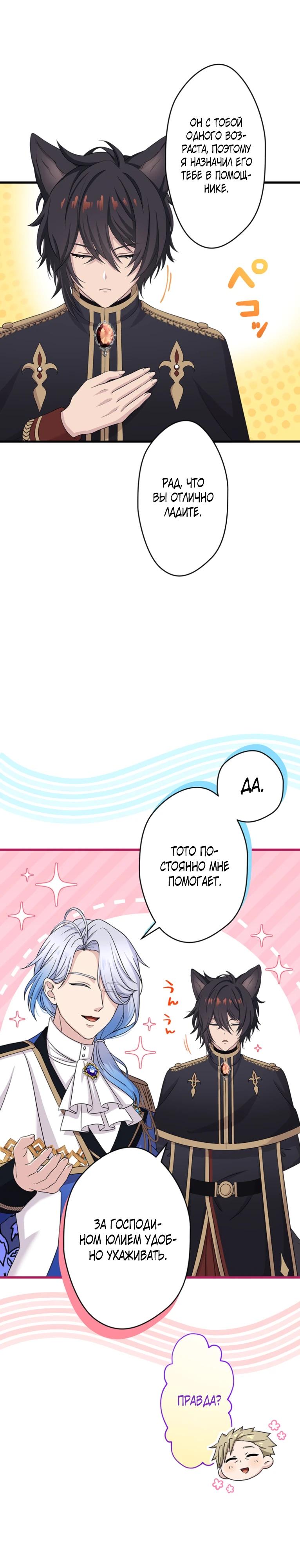 Манга Легендарная убийца, перевоплотилась в младшую дочь королевской семьи. - Глава 72 Страница 8