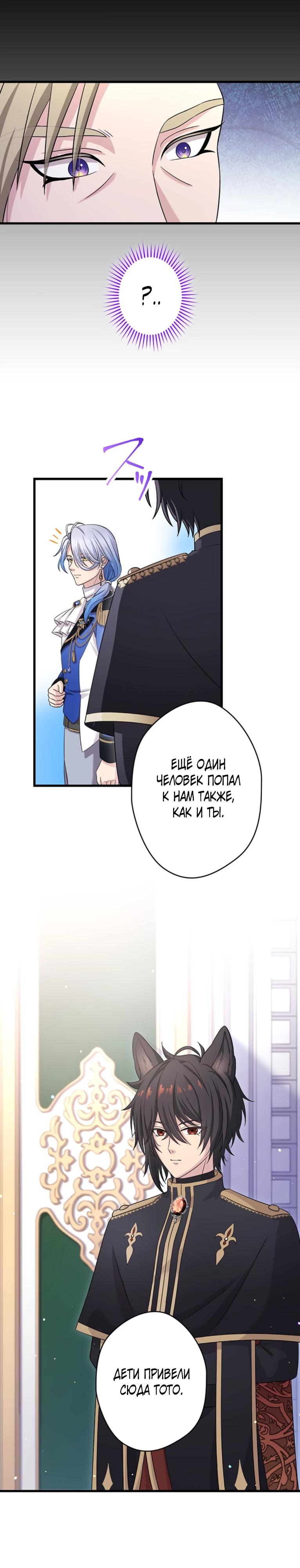 Манга Легендарная убийца, перевоплотилась в младшую дочь королевской семьи. - Глава 72 Страница 7