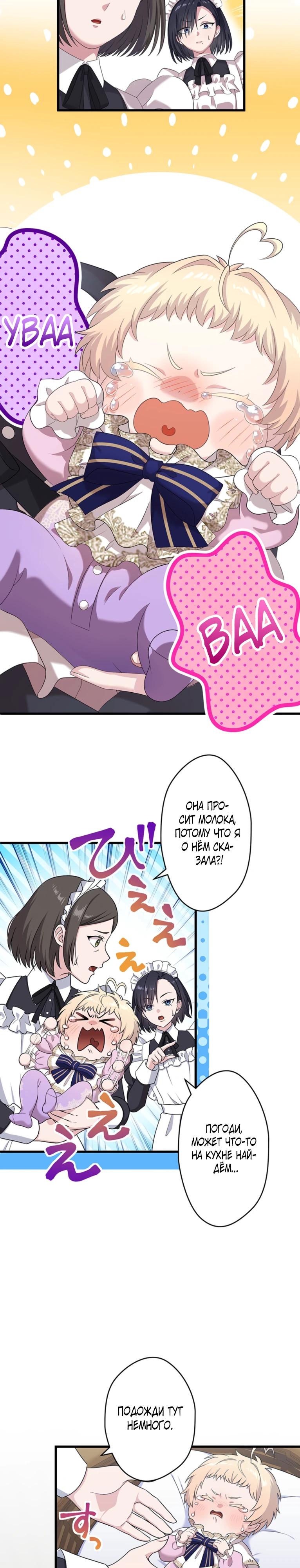 Манга Легендарная убийца, перевоплотилась в младшую дочь королевской семьи. - Глава 72 Страница 17