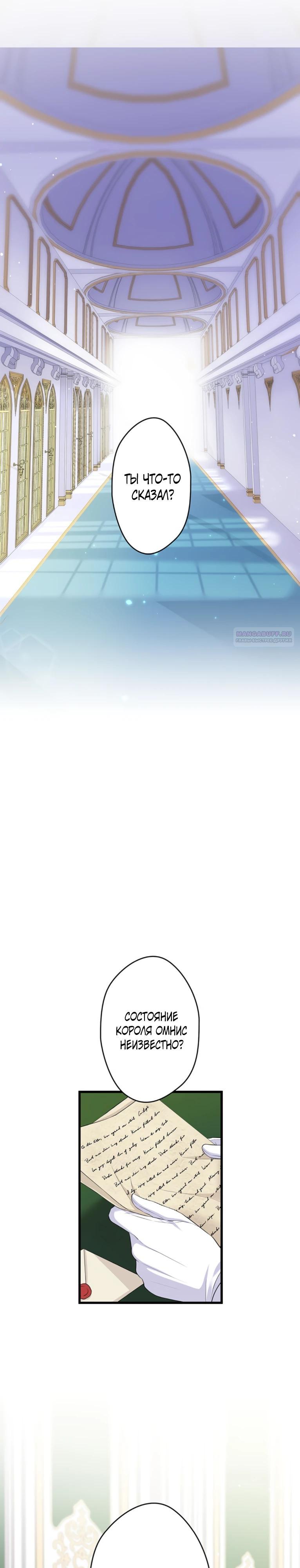 Манга Легендарная убийца, перевоплотилась в младшую дочь королевской семьи. - Глава 72 Страница 2