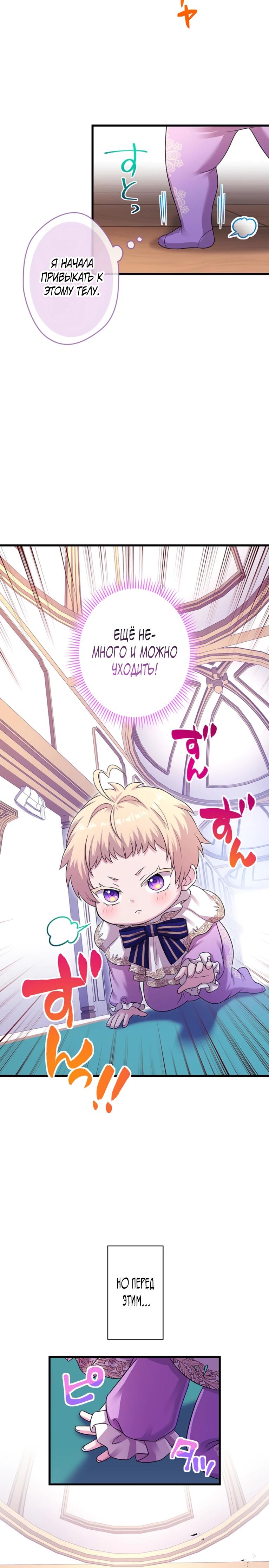 Манга Легендарная убийца, перевоплотилась в младшую дочь королевской семьи. - Глава 72 Страница 19