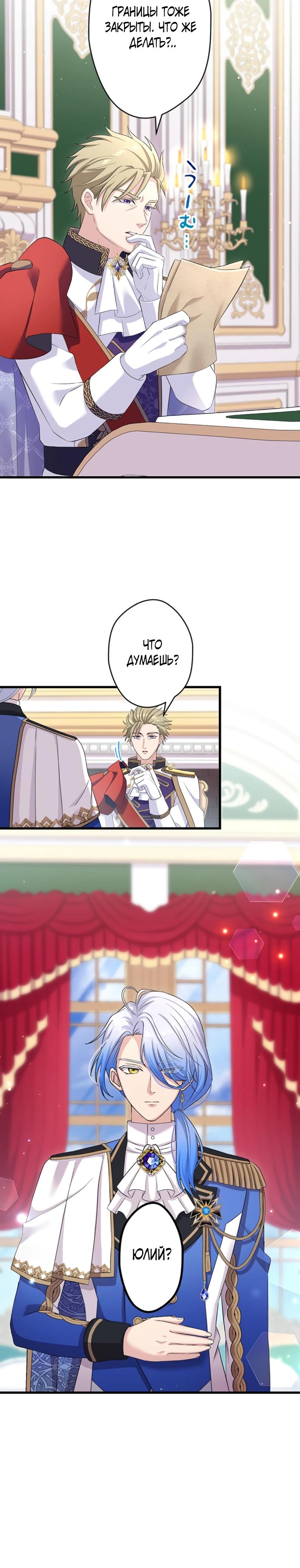 Манга Легендарная убийца, перевоплотилась в младшую дочь королевской семьи. - Глава 72 Страница 3