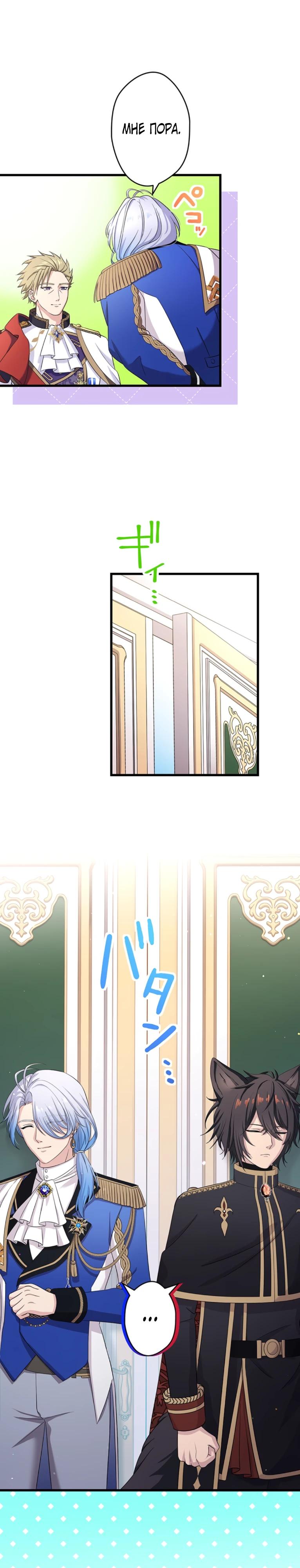 Манга Легендарная убийца, перевоплотилась в младшую дочь королевской семьи. - Глава 72 Страница 9