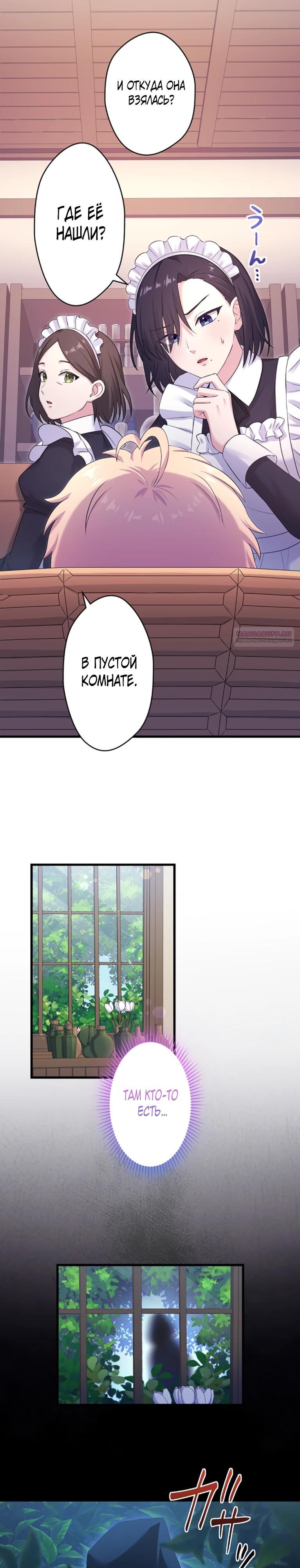 Манга Легендарная убийца, перевоплотилась в младшую дочь королевской семьи. - Глава 72 Страница 14