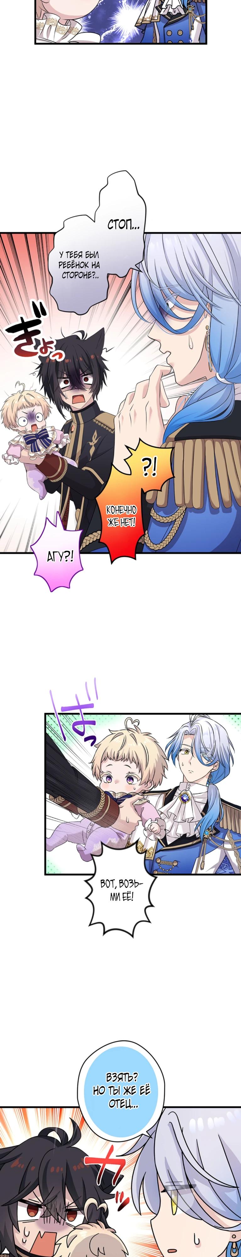 Манга Легендарная убийца, перевоплотилась в младшую дочь королевской семьи. - Глава 71 Страница 8