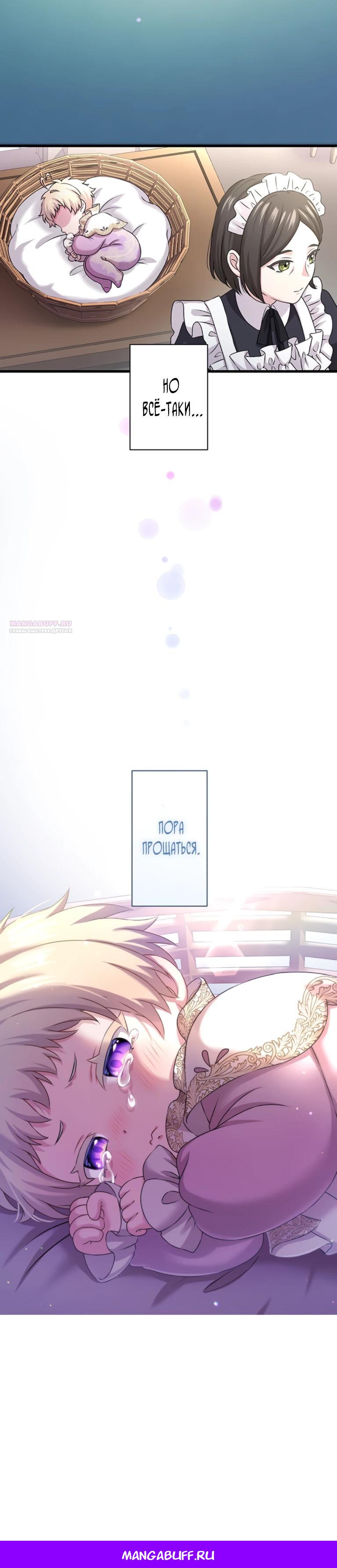 Манга Легендарная убийца, перевоплотилась в младшую дочь королевской семьи. - Глава 71 Страница 19