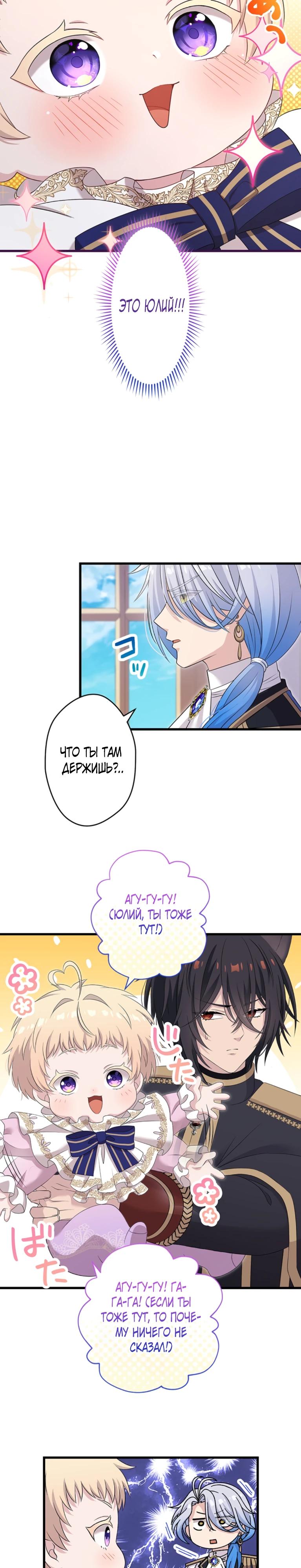 Манга Легендарная убийца, перевоплотилась в младшую дочь королевской семьи. - Глава 71 Страница 7