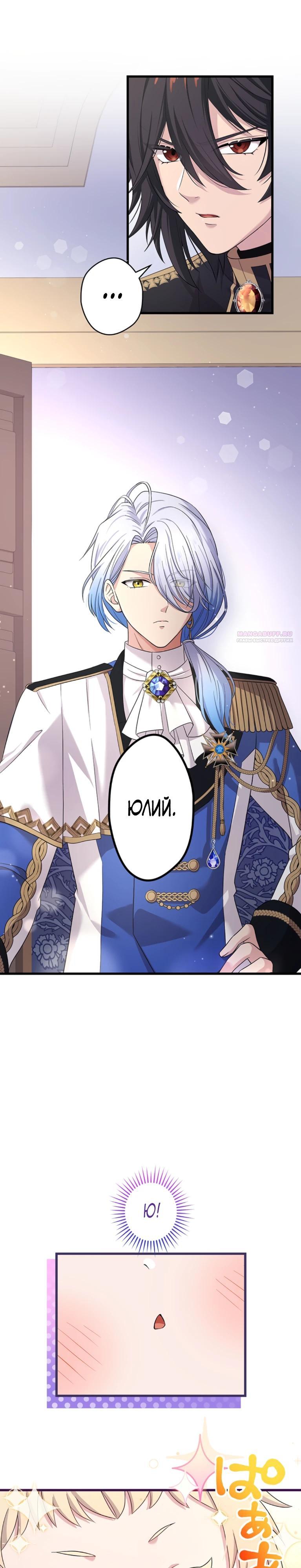 Манга Легендарная убийца, перевоплотилась в младшую дочь королевской семьи. - Глава 71 Страница 6