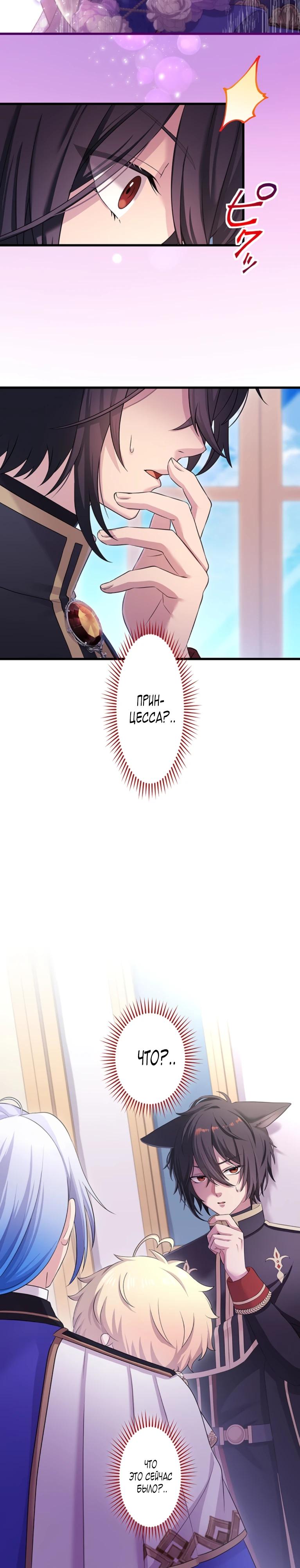 Манга Легендарная убийца, перевоплотилась в младшую дочь королевской семьи. - Глава 71 Страница 13