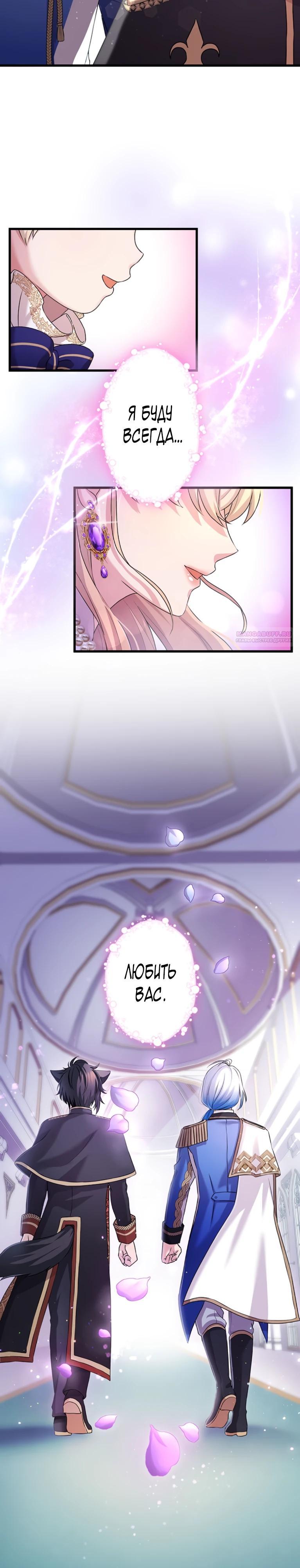 Манга Легендарная убийца, перевоплотилась в младшую дочь королевской семьи. - Глава 71 Страница 18