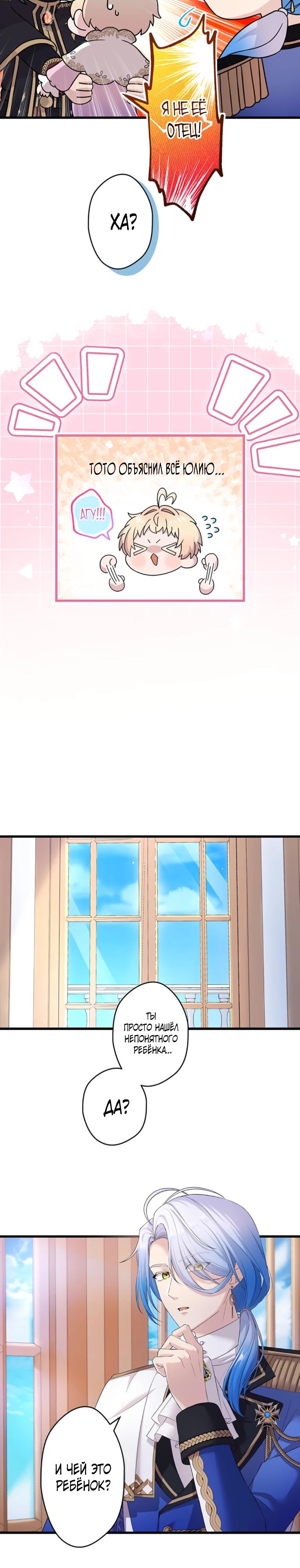 Манга Легендарная убийца, перевоплотилась в младшую дочь королевской семьи. - Глава 71 Страница 9