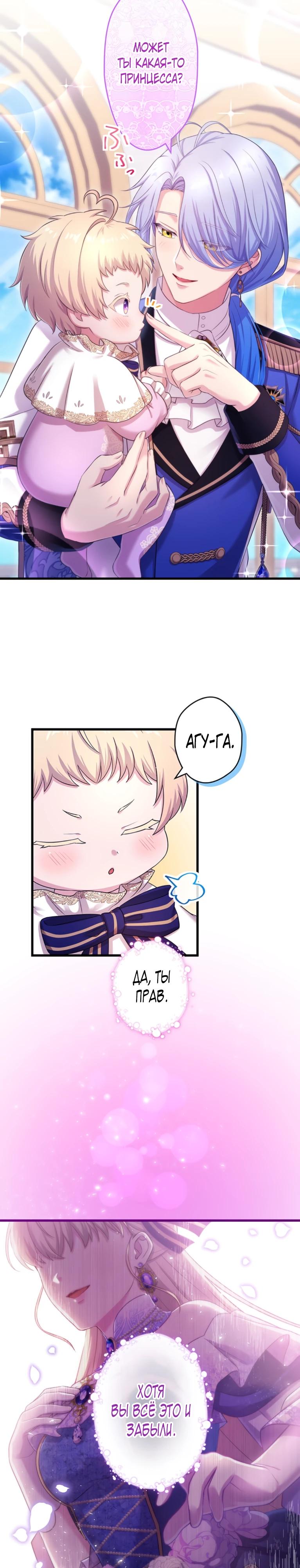 Манга Легендарная убийца, перевоплотилась в младшую дочь королевской семьи. - Глава 71 Страница 12