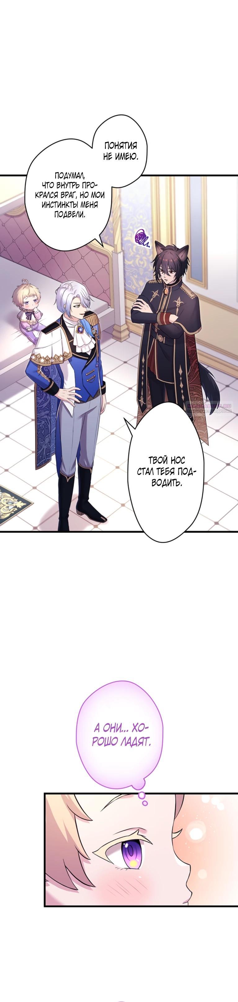 Манга Легендарная убийца, перевоплотилась в младшую дочь королевской семьи. - Глава 71 Страница 10