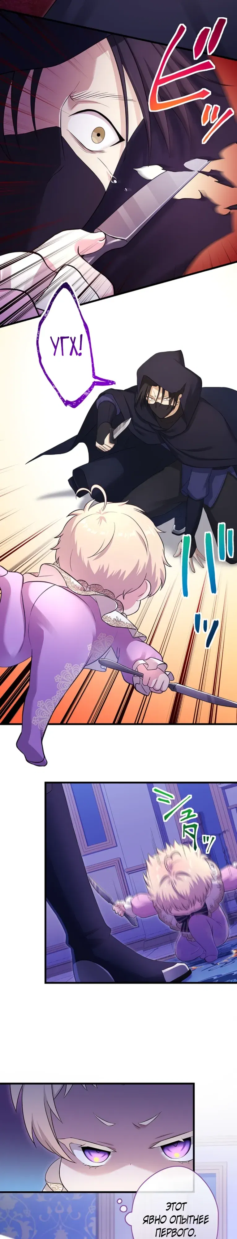 Манга Легендарная убийца, перевоплотилась в младшую дочь королевской семьи. - Глава 73 Страница 11