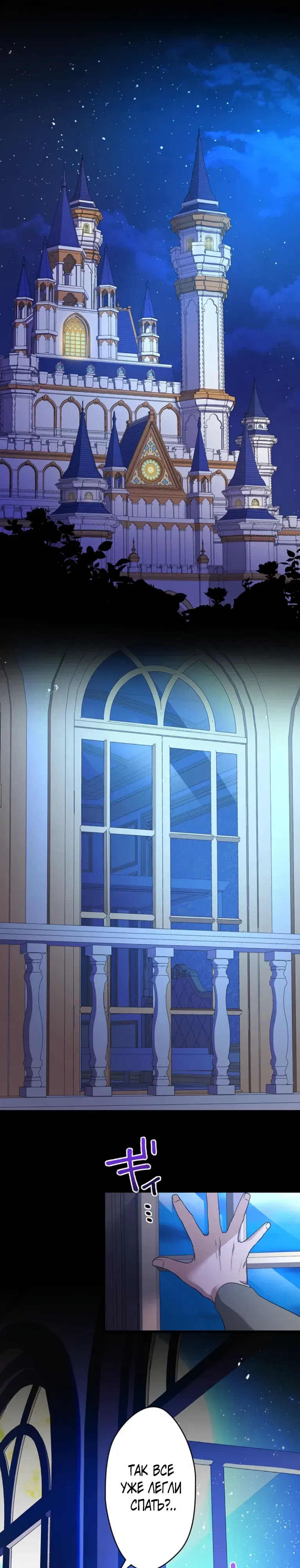 Манга Легендарная убийца, перевоплотилась в младшую дочь королевской семьи. - Глава 73 Страница 1