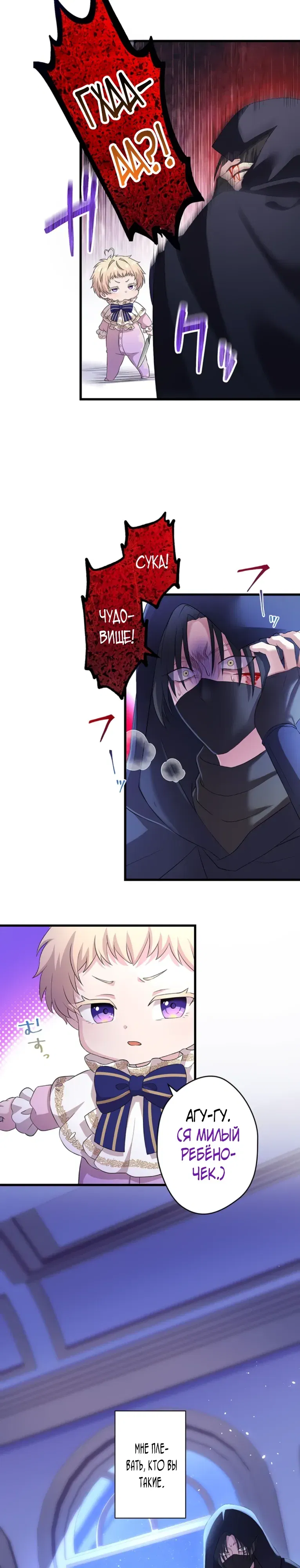 Манга Легендарная убийца, перевоплотилась в младшую дочь королевской семьи. - Глава 73 Страница 13