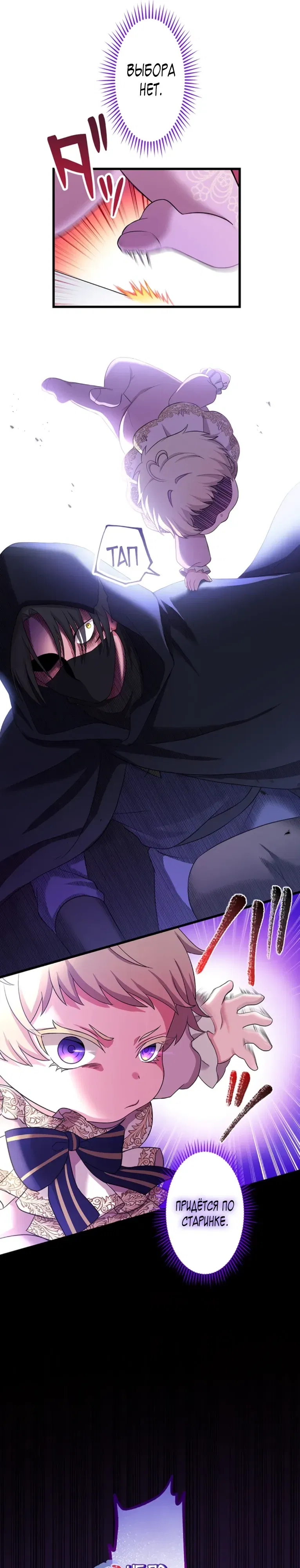 Манга Легендарная убийца, перевоплотилась в младшую дочь королевской семьи. - Глава 73 Страница 20