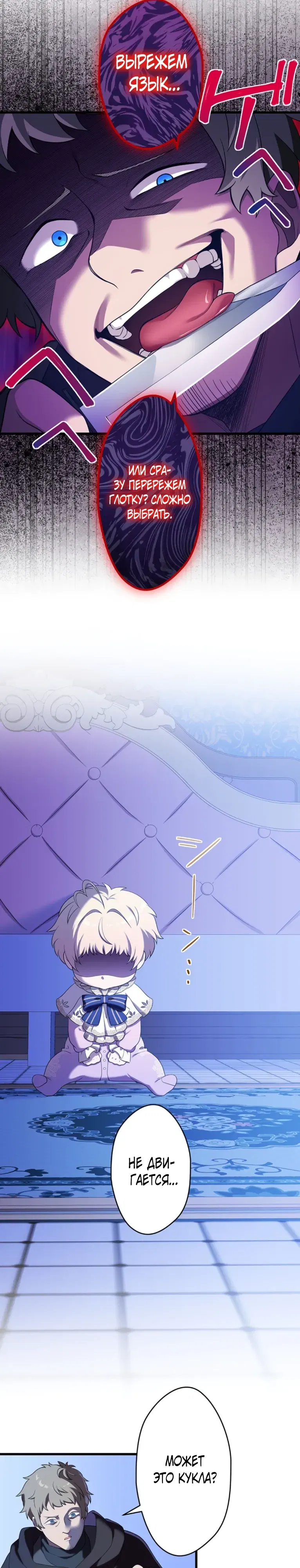 Манга Легендарная убийца, перевоплотилась в младшую дочь королевской семьи. - Глава 73 Страница 6