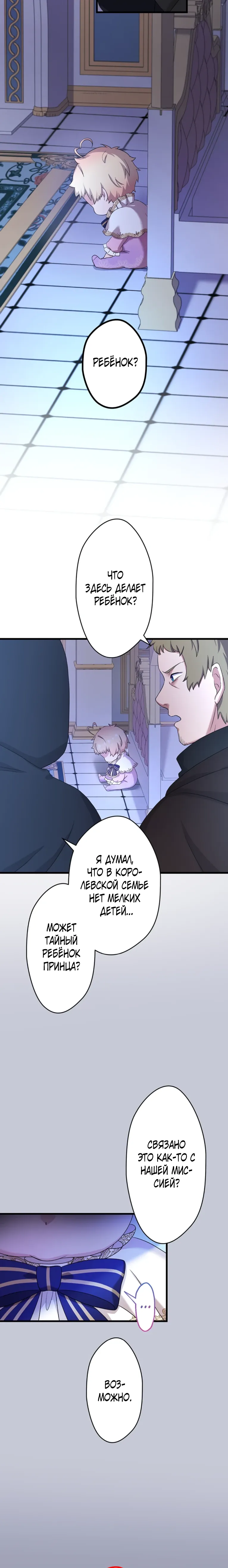 Манга Легендарная убийца, перевоплотилась в младшую дочь королевской семьи. - Глава 73 Страница 4