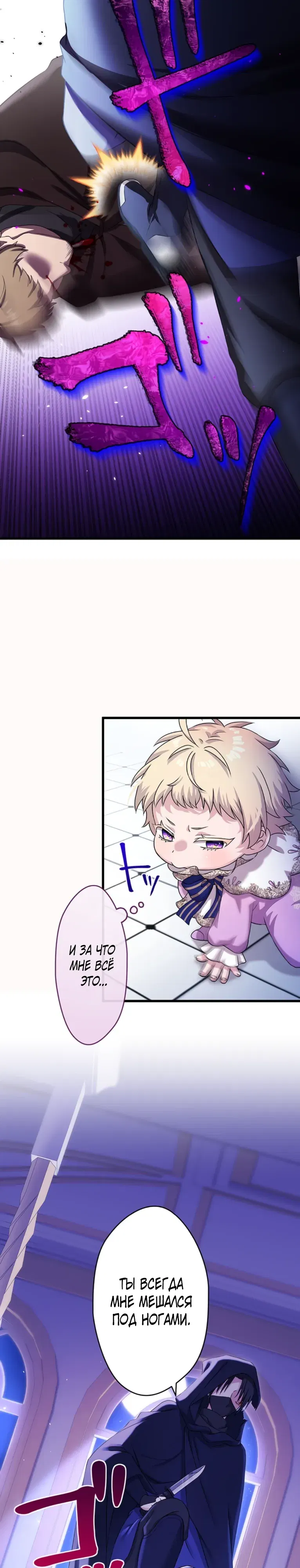 Манга Легендарная убийца, перевоплотилась в младшую дочь королевской семьи. - Глава 73 Страница 17