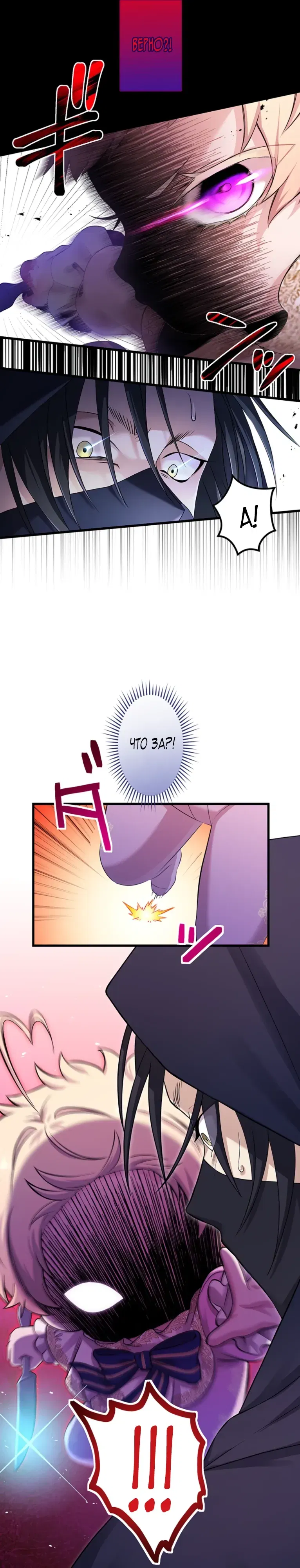 Манга Легендарная убийца, перевоплотилась в младшую дочь королевской семьи. - Глава 73 Страница 10