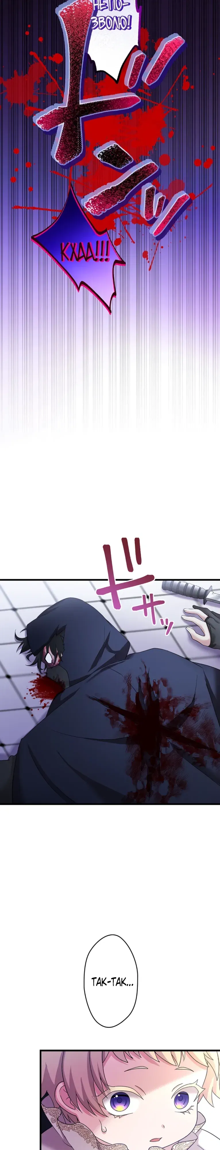 Манга Легендарная убийца, перевоплотилась в младшую дочь королевской семьи. - Глава 73 Страница 21