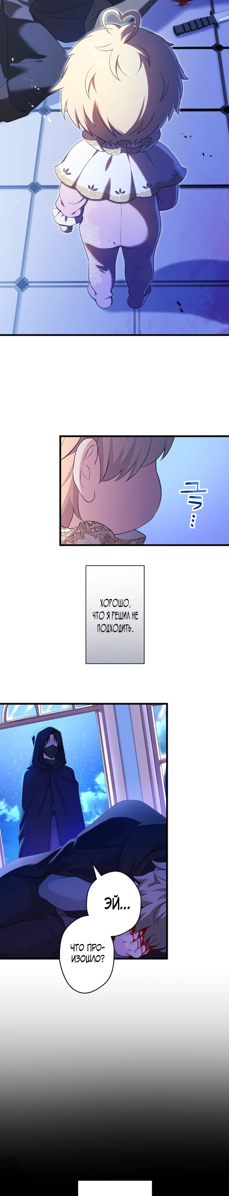 Манга Легендарная убийца, перевоплотилась в младшую дочь королевской семьи. - Глава 73 Страница 8