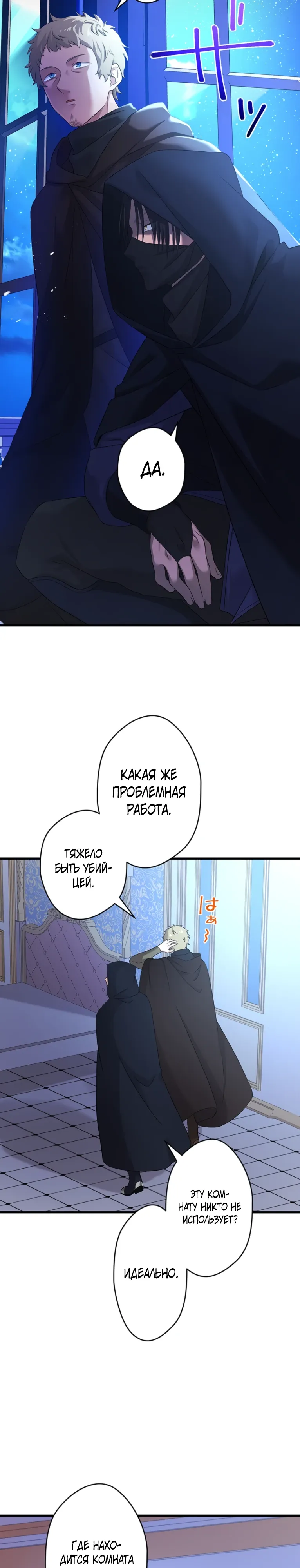 Манга Легендарная убийца, перевоплотилась в младшую дочь королевской семьи. - Глава 73 Страница 2