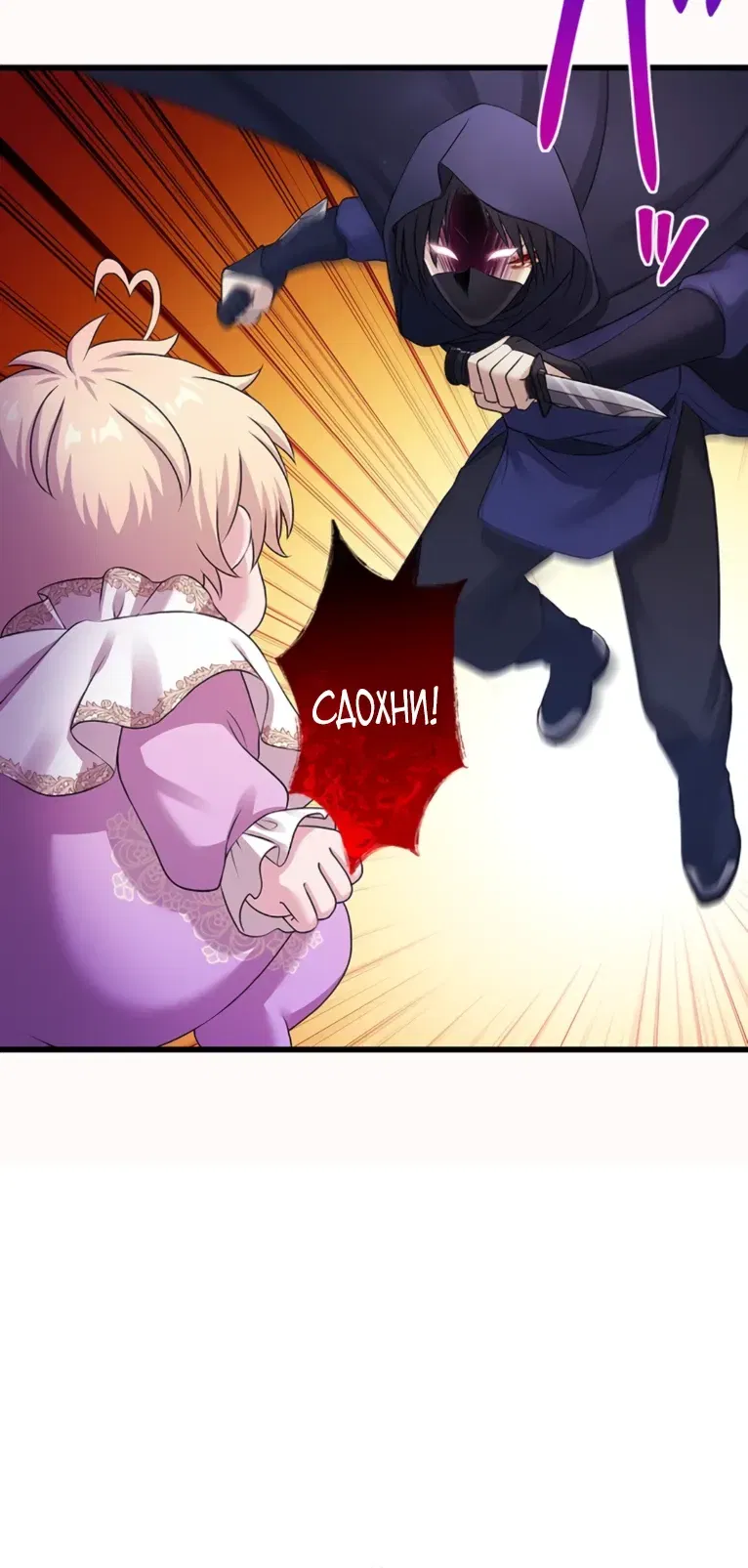 Манга Легендарная убийца, перевоплотилась в младшую дочь королевской семьи. - Глава 73 Страница 19